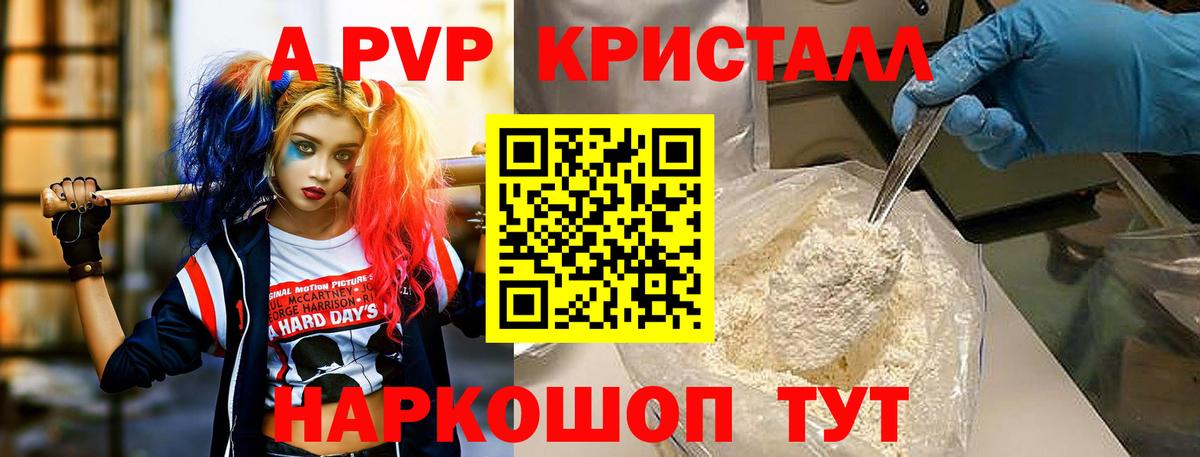 A PVP  A PVP Соль  Вход с VPN  Alfa_PVP мука  Кизляр 