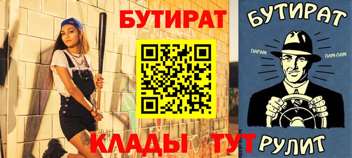 Бутират Butirat Кизляр
