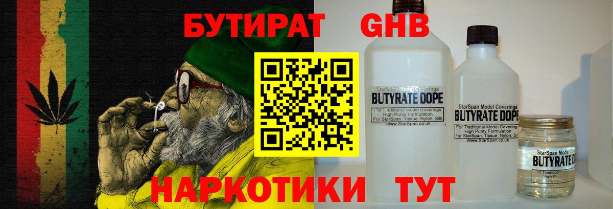 Кизляр  БУТИРАТ BDO 33%  Вход с VPN 