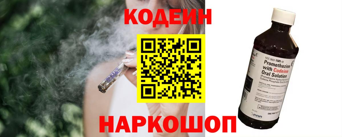 Кодеиновый сироп Lean Purple Drank  Вход с VPN  Кодеиновый сироп Lean Purple Drank  Кизляр 