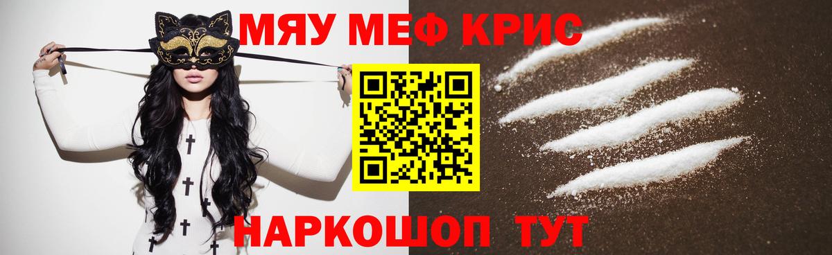 Меф мяу мяу мука Кизляр